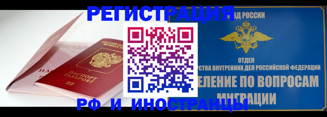 временная прописка в Орловской области