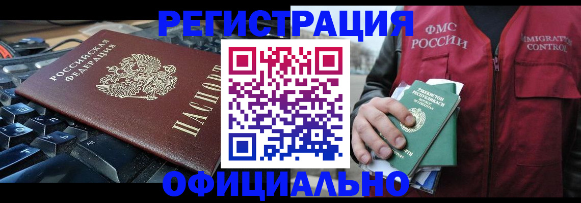 прописка регистрация в Орловской области