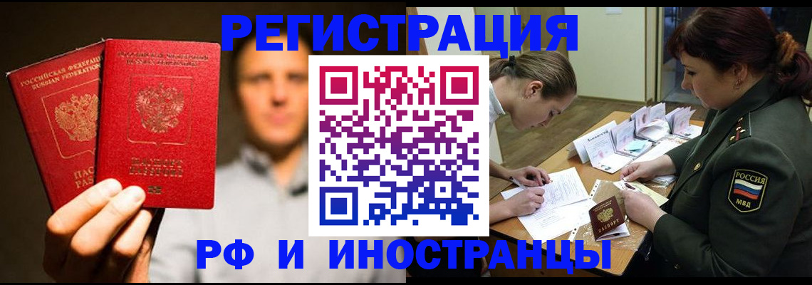 прописка штамп в Орловской области
